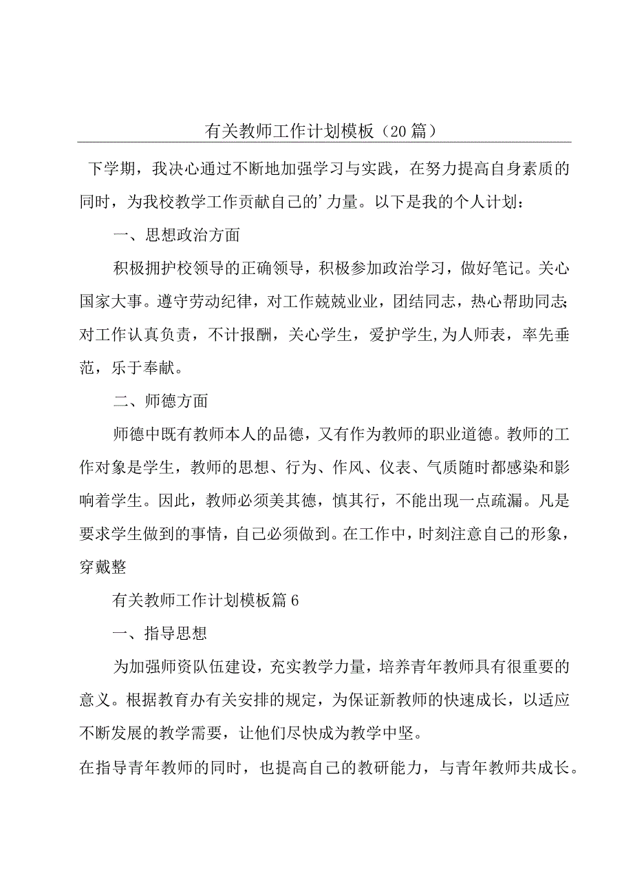 有关教师工作计划模板（20篇）.docx_第1页