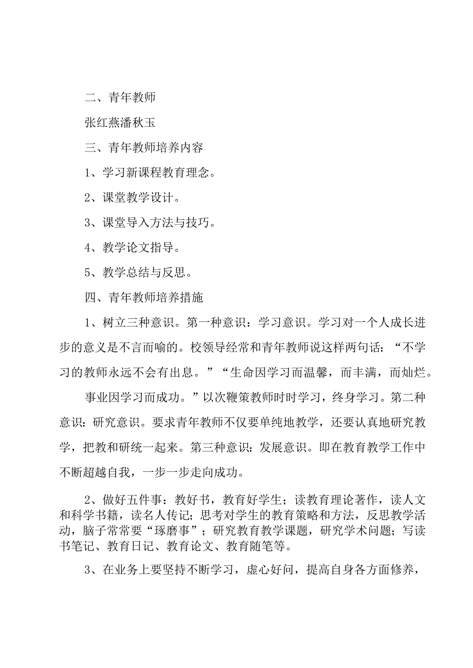 有关教师工作计划模板（20篇）.docx_第2页