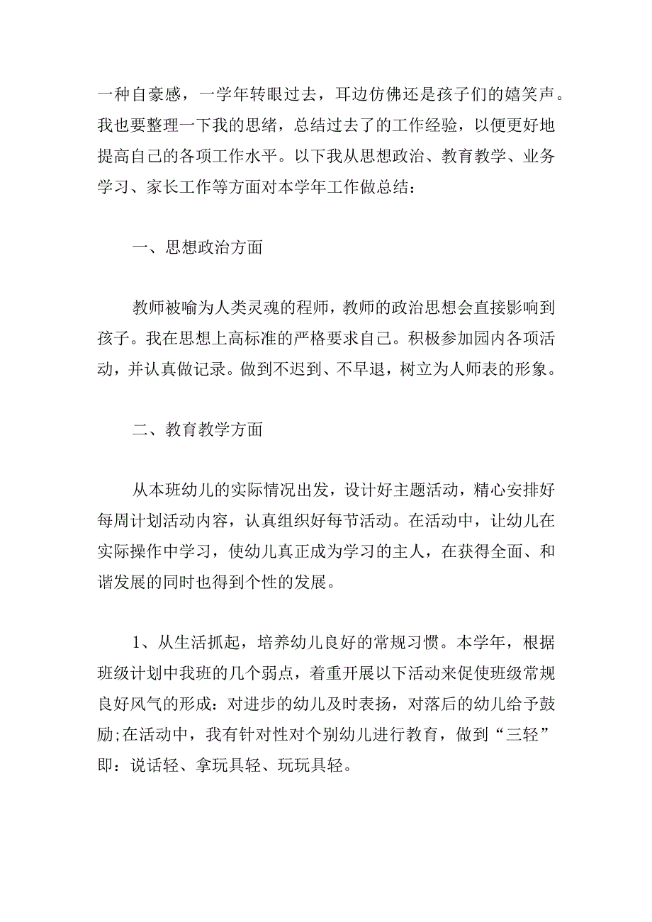 教师个人学期总结范文简短.docx_第3页