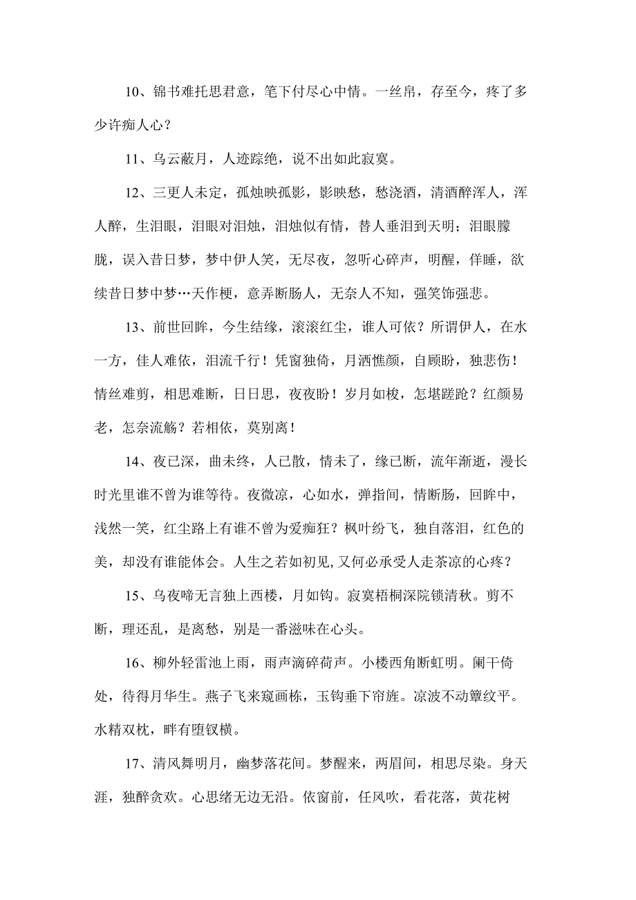 国风句子唯美简短.docx_第2页