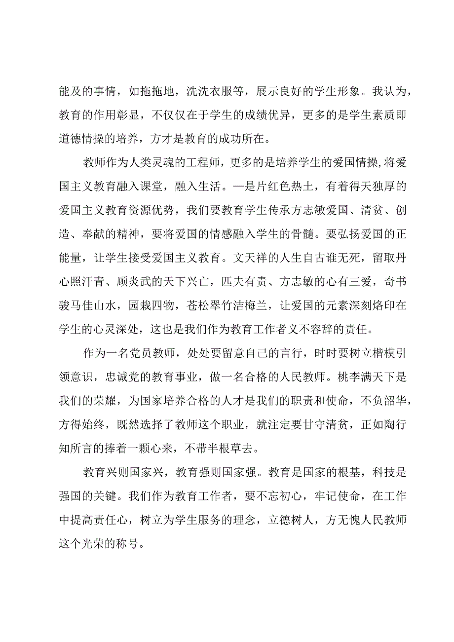 教师作风教育整顿心得体会500字（5篇）.docx_第2页