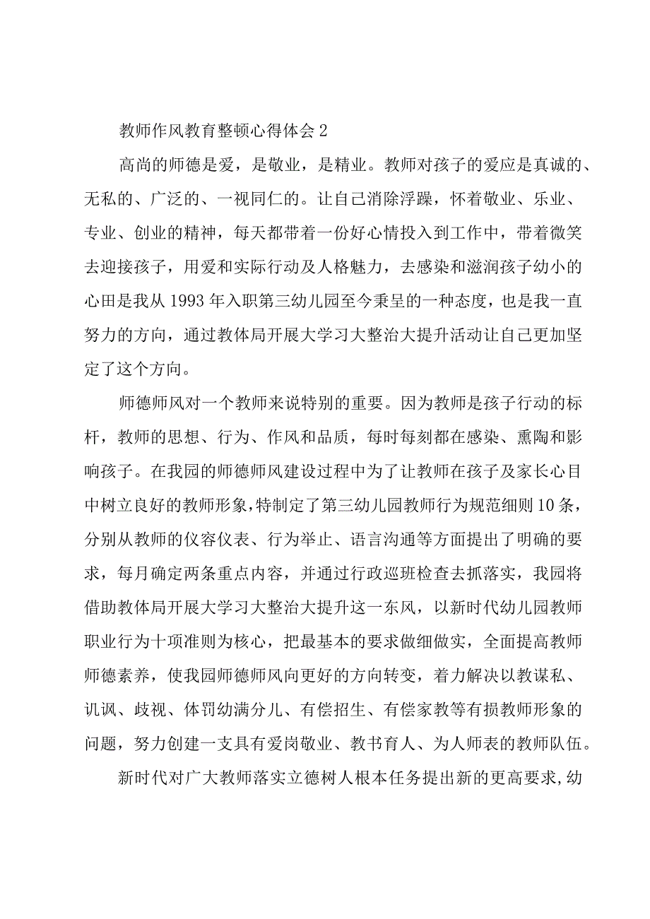 教师作风教育整顿心得体会500字（5篇）.docx_第3页