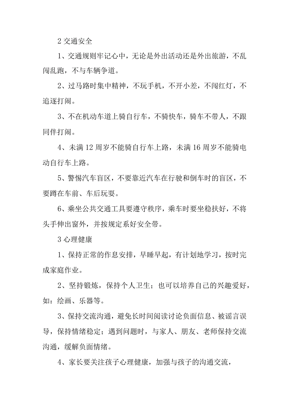 小学2023劳动节放假通知及温馨提示三篇范文.docx_第2页