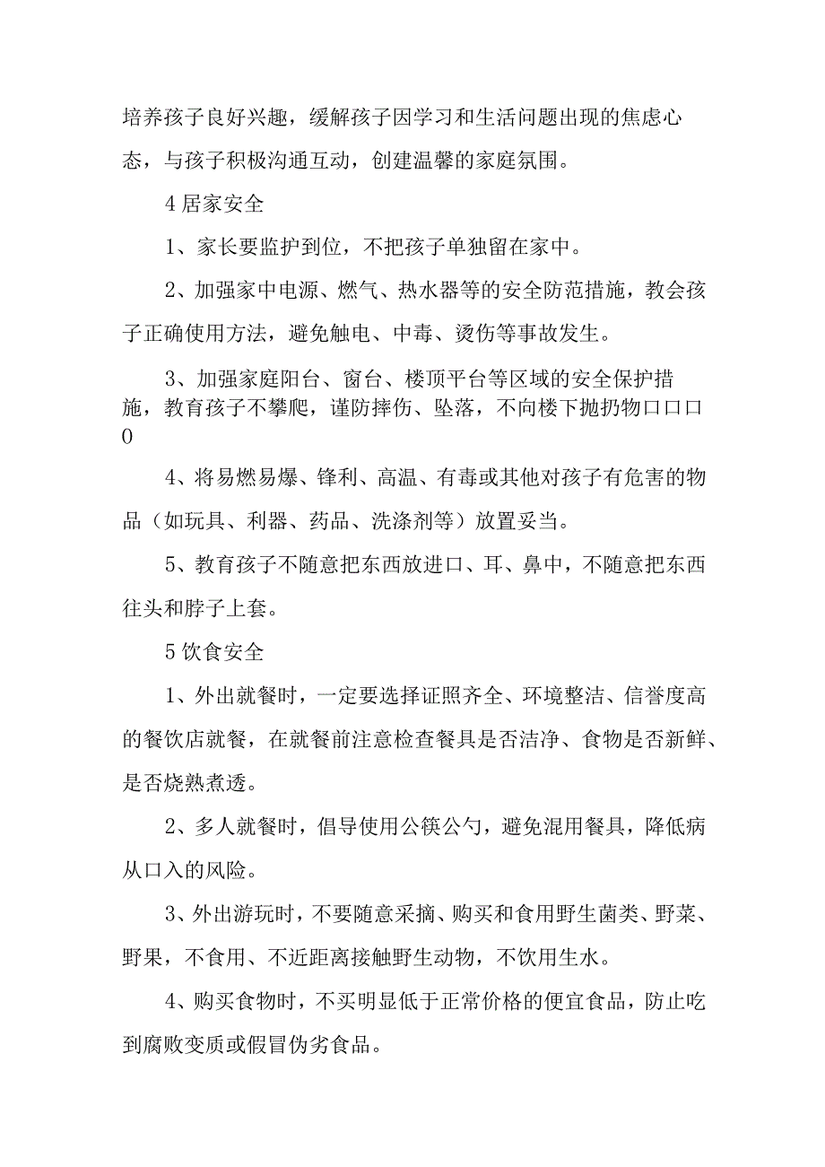 小学2023劳动节放假通知及温馨提示三篇范文.docx_第3页