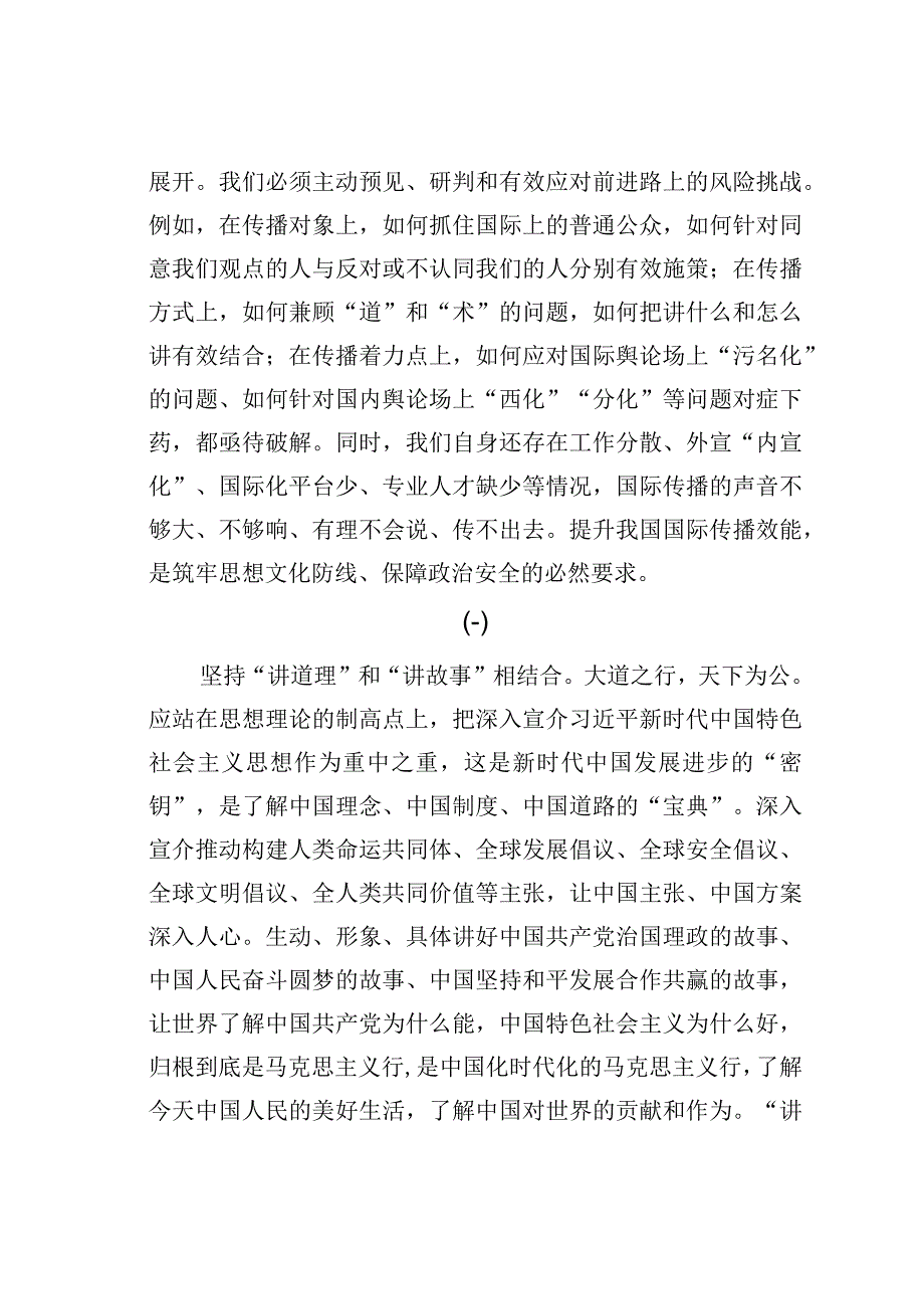 如何有效提升国际传播效能.docx_第2页