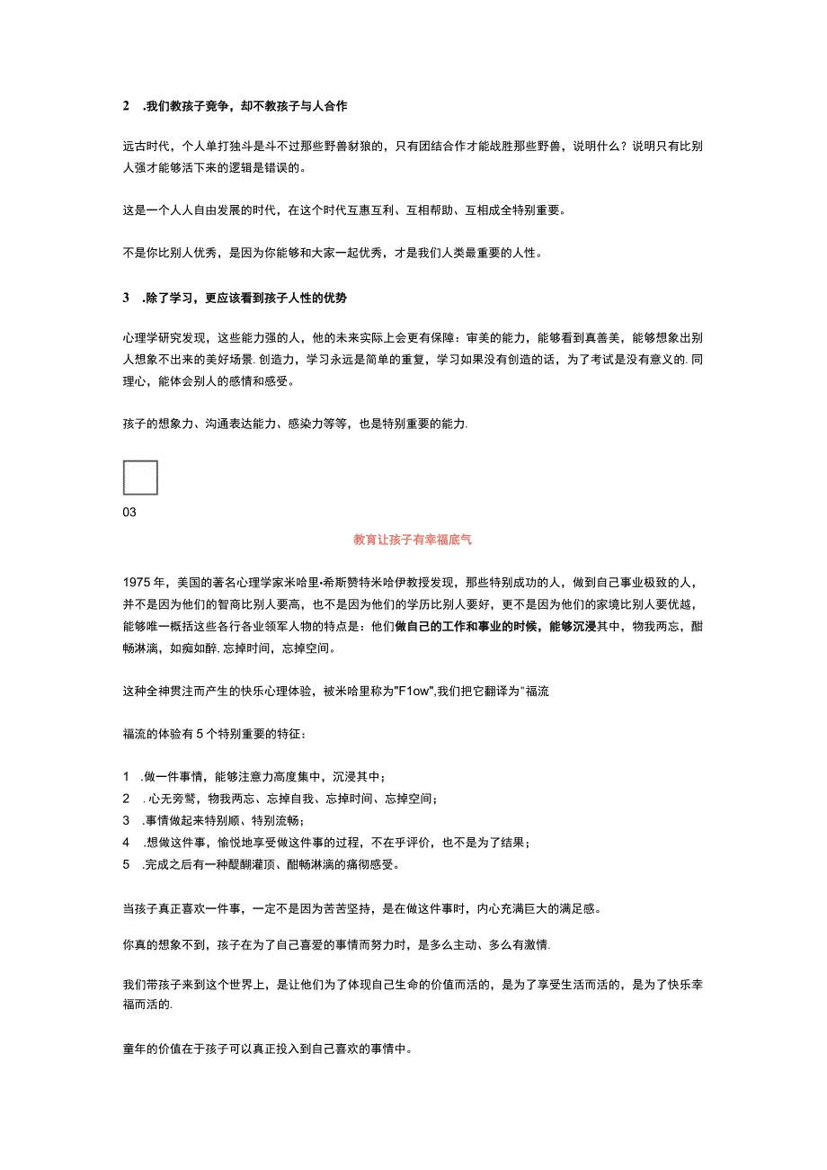 培养孩子的“幸福力”是家长给孩子最大的底气！公开课.docx_第2页