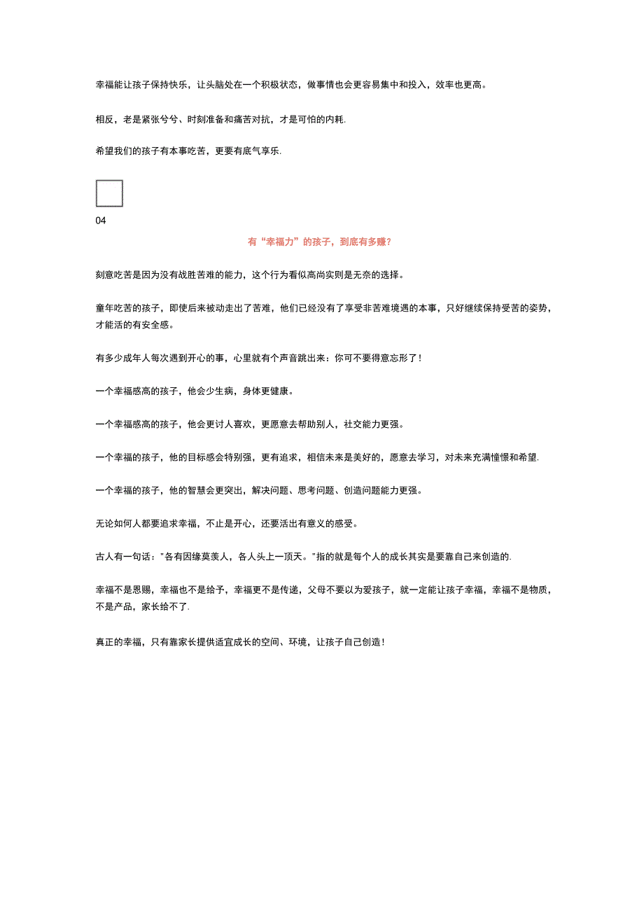 培养孩子的“幸福力”是家长给孩子最大的底气！公开课.docx_第3页