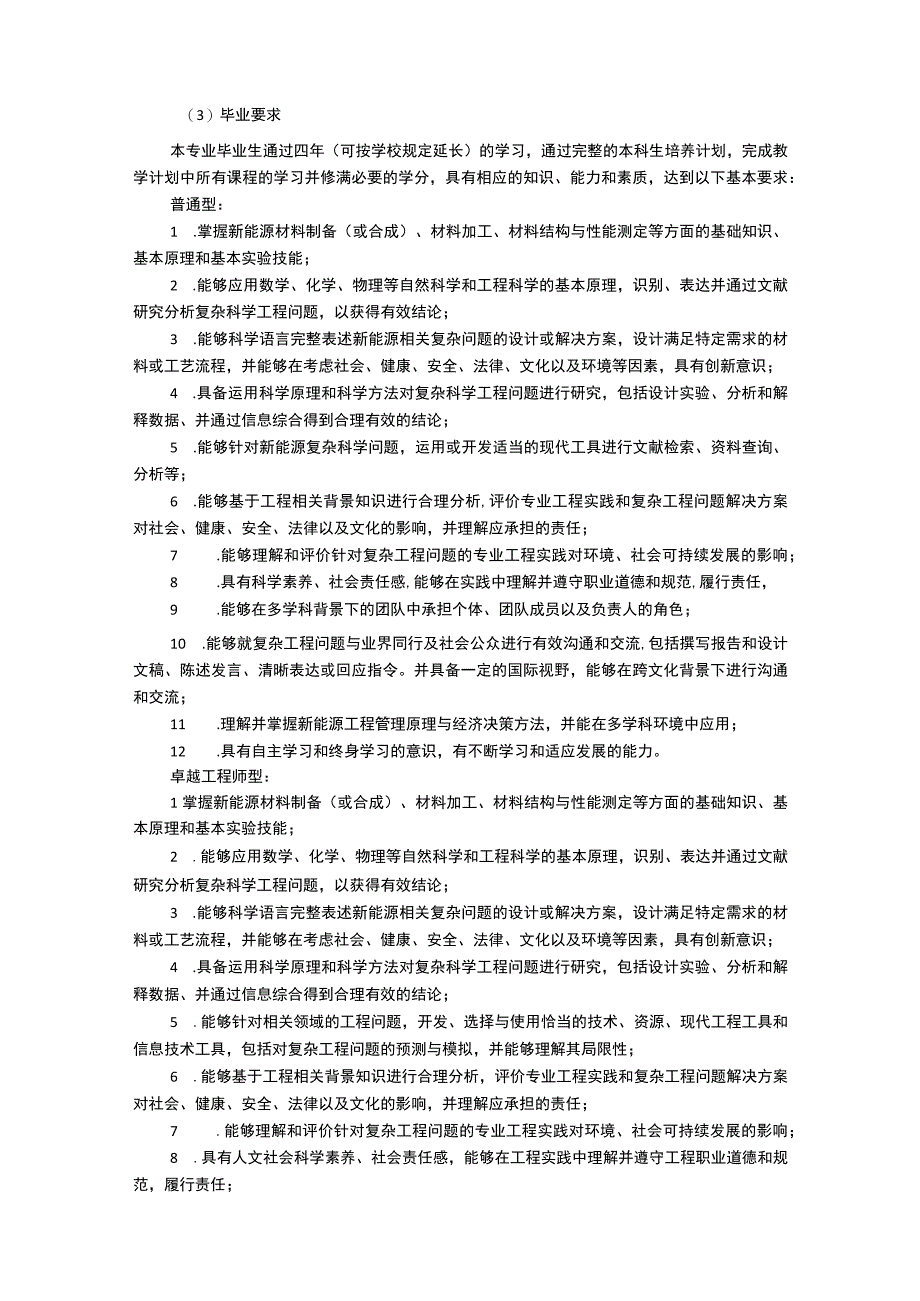 新能源材料与器件专业人才培养方案.docx_第2页