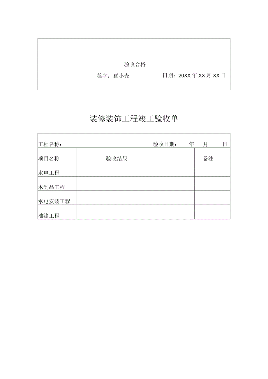 工程项目竣工验收报告书 5篇.docx_第3页