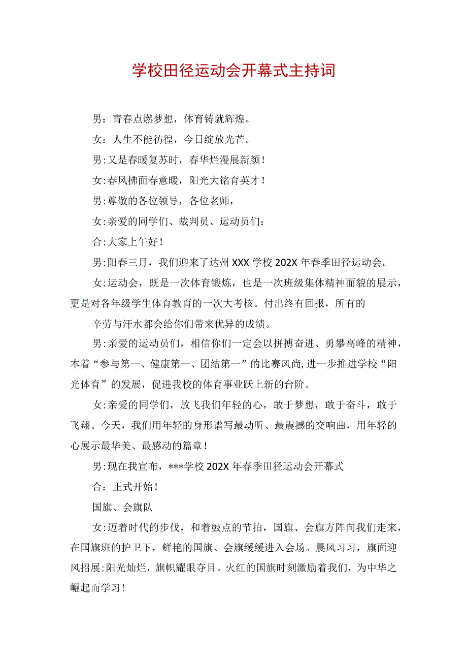 学校田径运动会开幕式主持词.docx_第1页