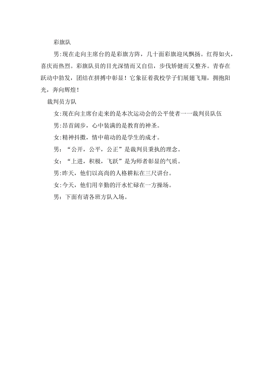 学校田径运动会开幕式主持词.docx_第2页