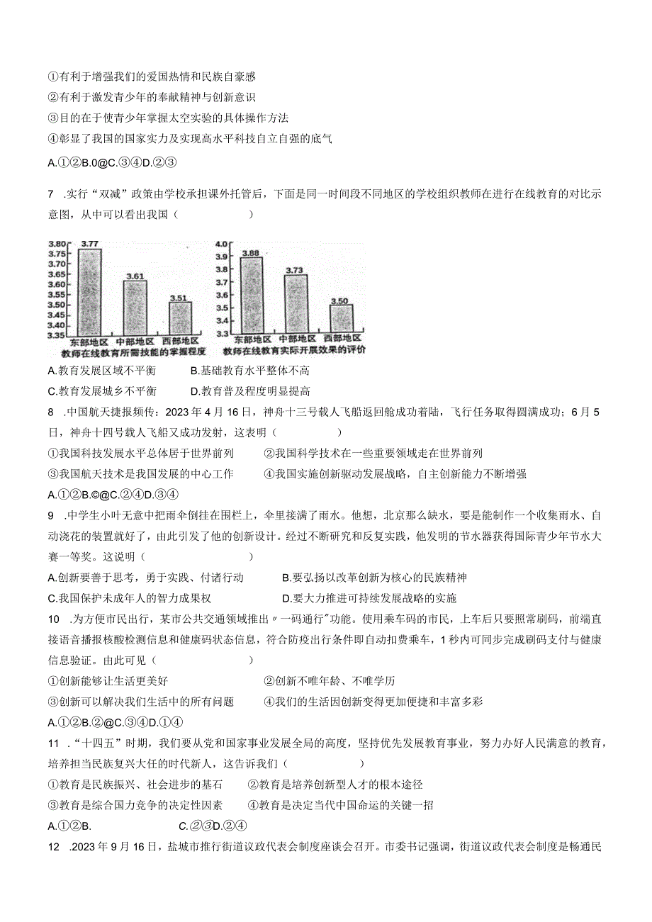 江西省吉安市重点中学2022-2023学年九年级上学期期中道德与法治试题(无答案).docx_第2页