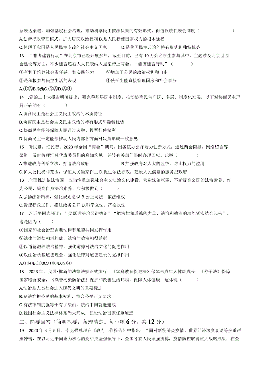 江西省吉安市重点中学2022-2023学年九年级上学期期中道德与法治试题(无答案).docx_第3页