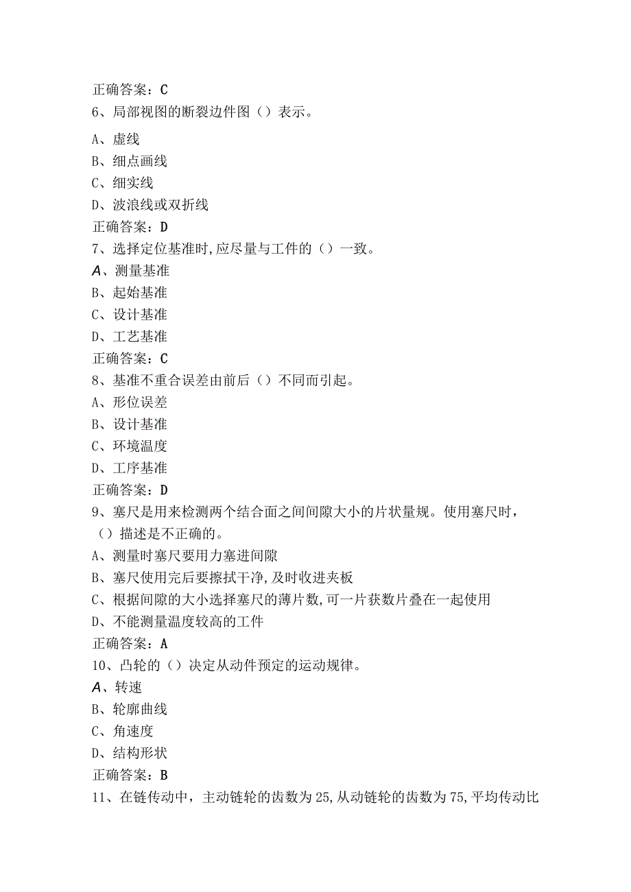 模具设计与制造技术模考试题与参考答案.docx_第2页