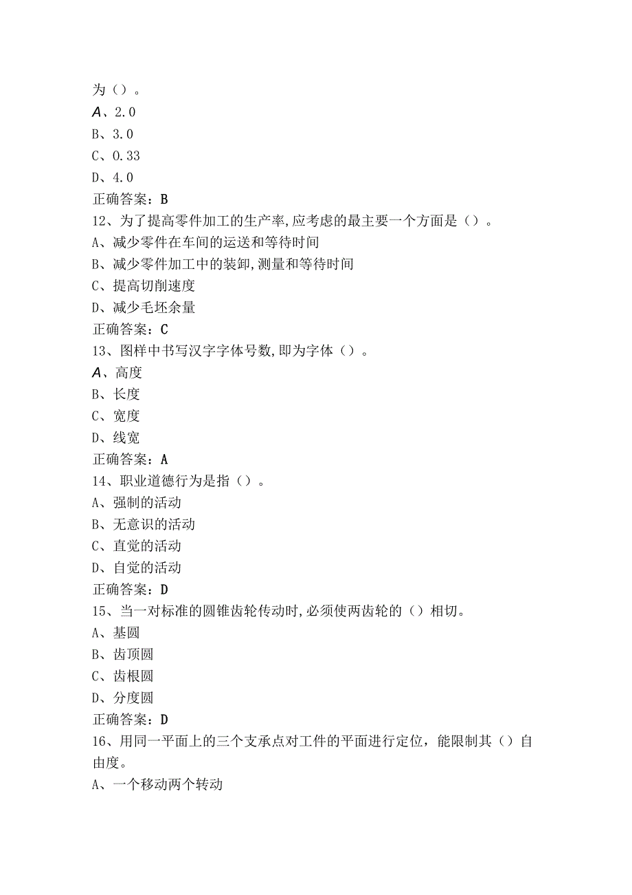 模具设计与制造技术模考试题与参考答案.docx_第3页