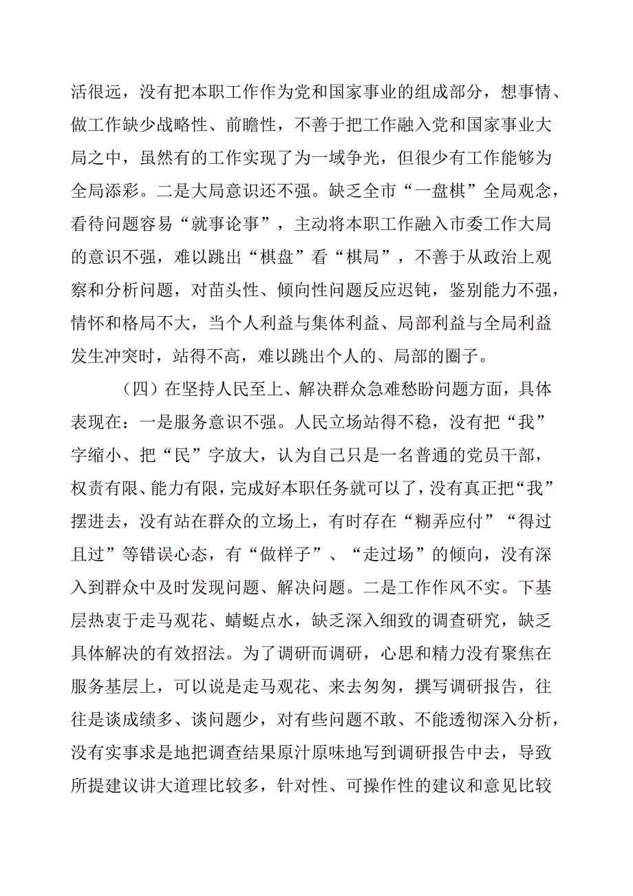 机关干部2022年度组织生活会“六个带头”个人对照检查材料.docx_第3页