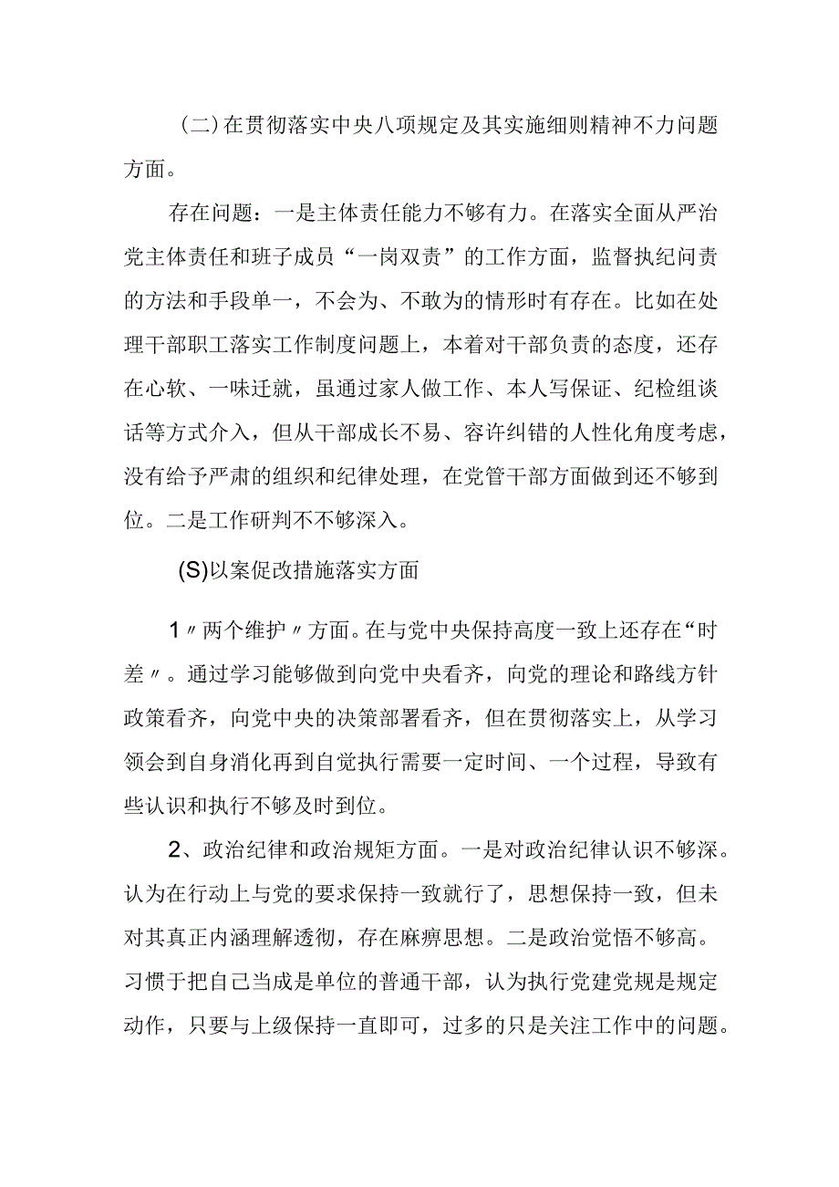 某县领导干部“镜鉴”以案明纪以案促改专题民主生活会个人对照检查发言提纲.docx_第2页