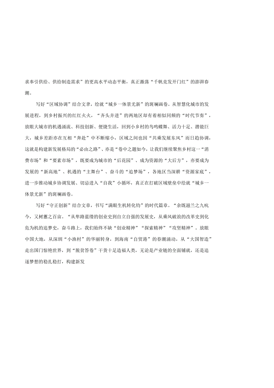 求是杂志发布《加快构建新发展格局把握未来发展主动权》读后感3篇.docx_第2页