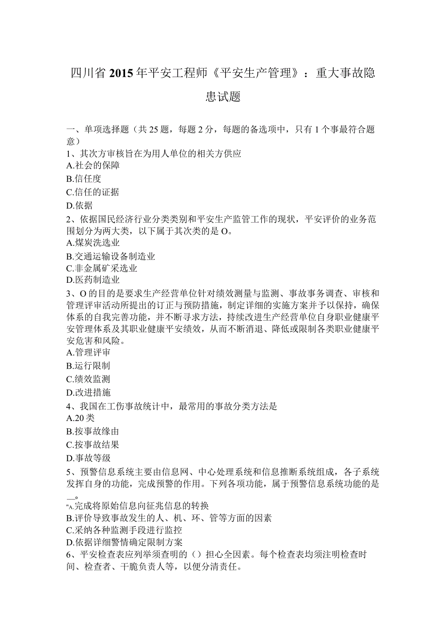 四川省2015年安全工程师《安全生产管理》：重大事故隐患试题.docx_第1页