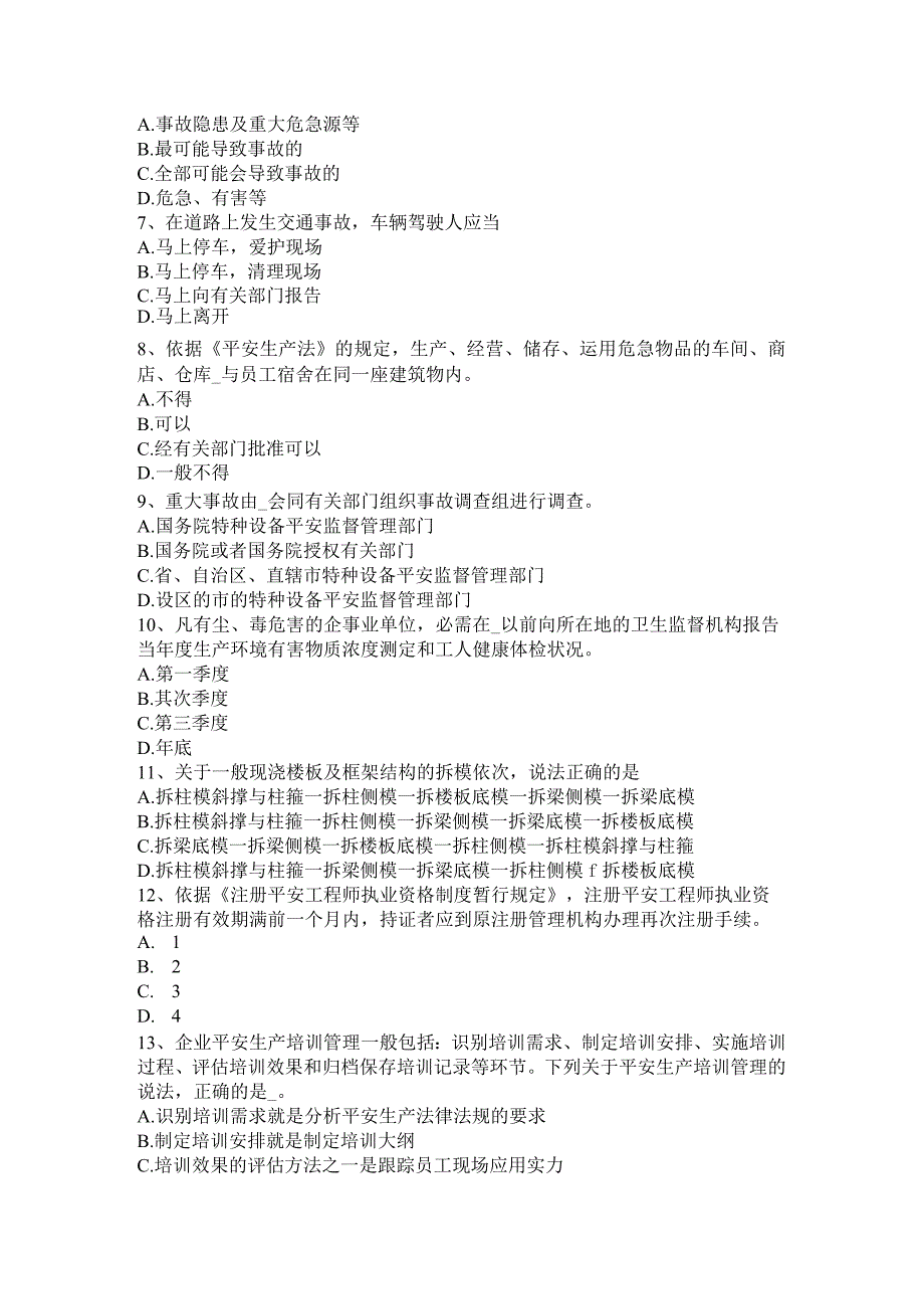 四川省2015年安全工程师《安全生产管理》：重大事故隐患试题.docx_第2页