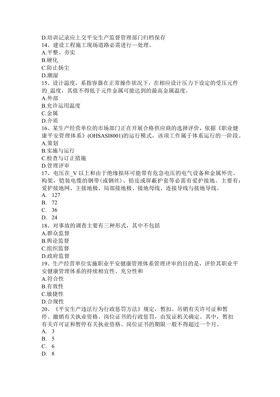 四川省2015年安全工程师《安全生产管理》：重大事故隐患试题.docx_第3页