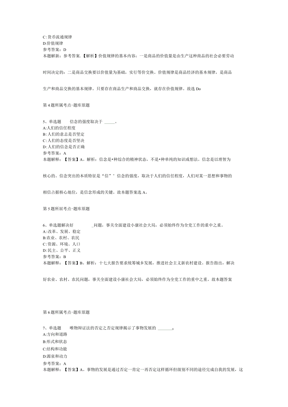 河南省三门峡市卢氏县事业单位招聘考试历年真题汇总【2012年-2022年网友回忆版】(二).docx_第2页