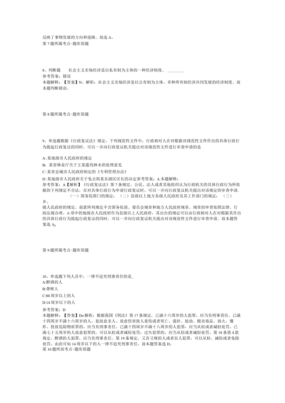 河南省三门峡市卢氏县事业单位招聘考试历年真题汇总【2012年-2022年网友回忆版】(二).docx_第3页