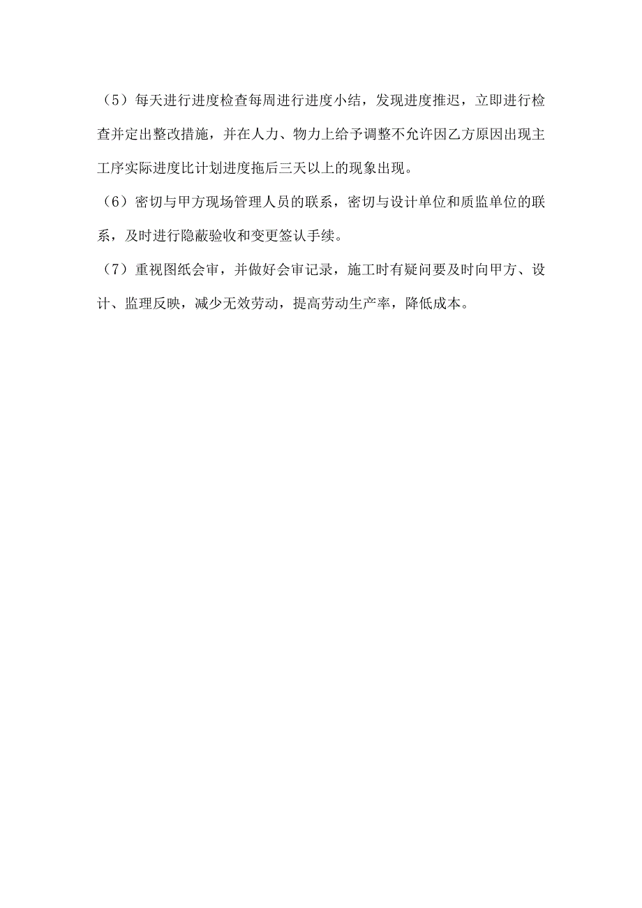 某办公楼工程总体计划控制.docx_第2页