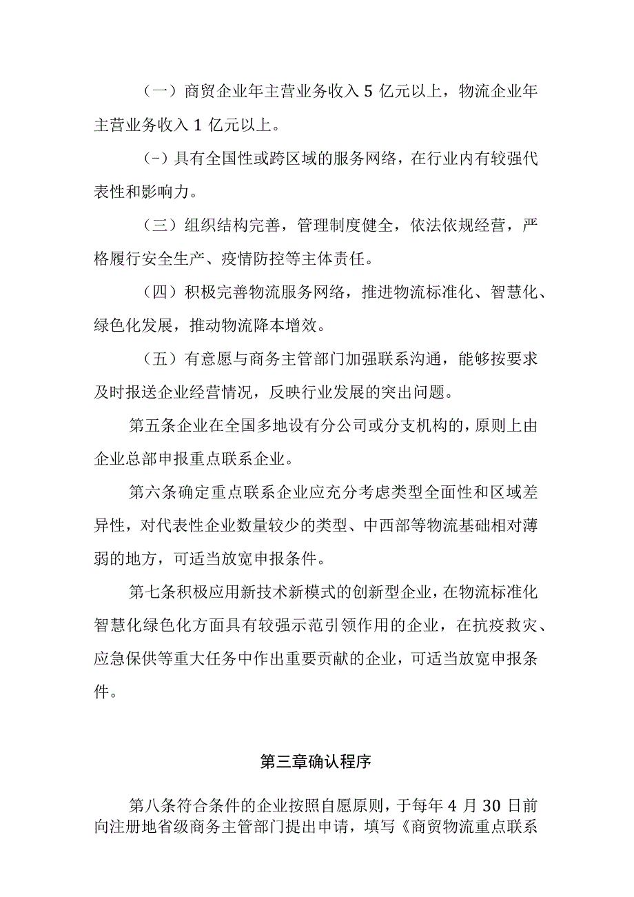 商贸物流企业重点联系制度（试行）、企业申报情况表.docx_第2页