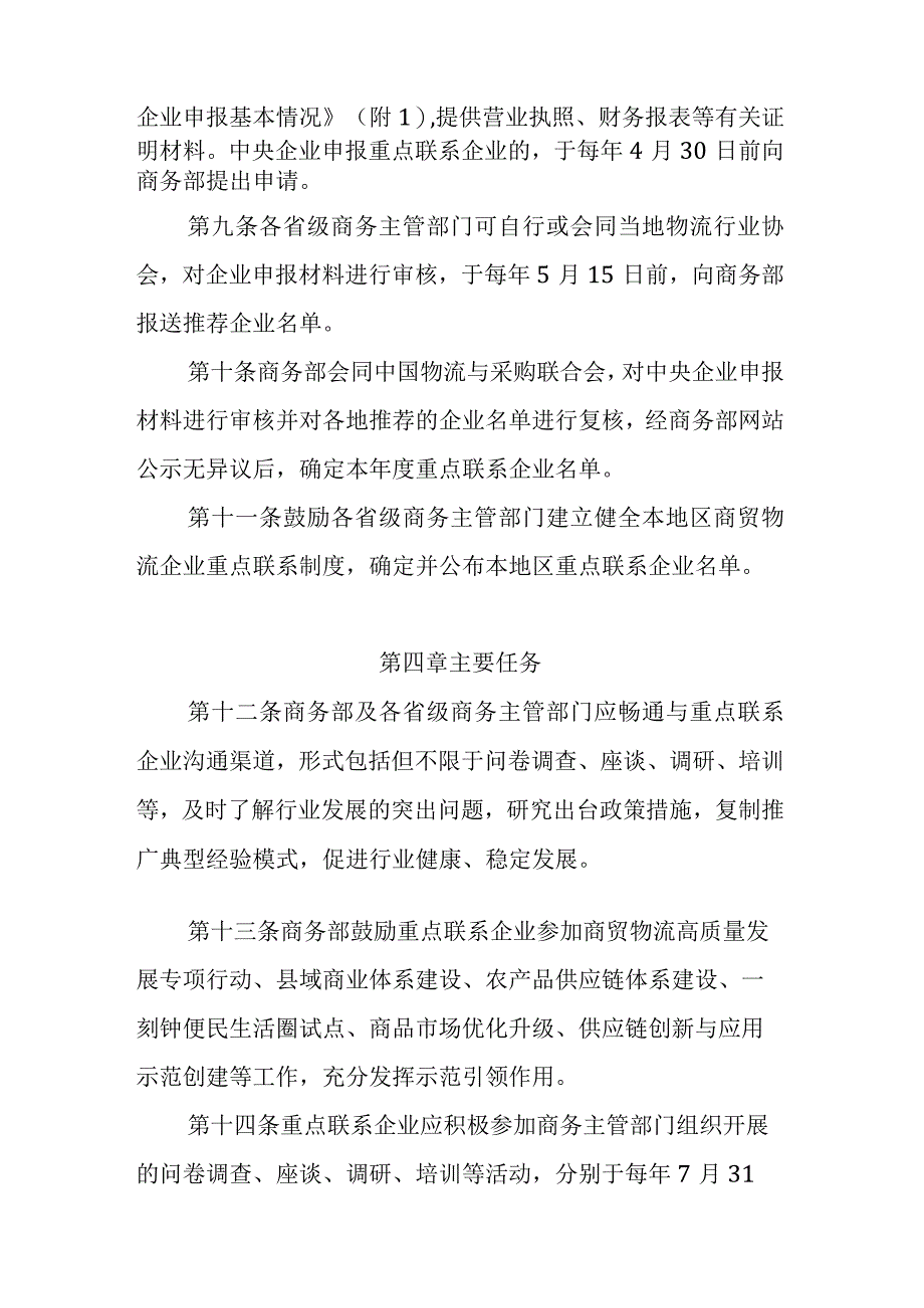 商贸物流企业重点联系制度（试行）、企业申报情况表.docx_第3页