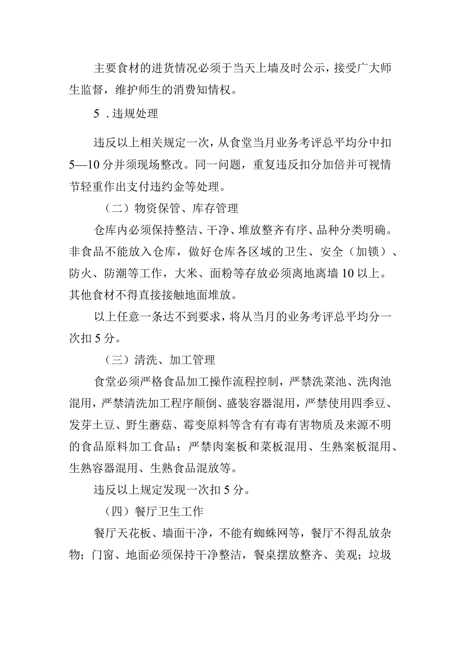 学院食堂日常工作管理规定.docx_第3页