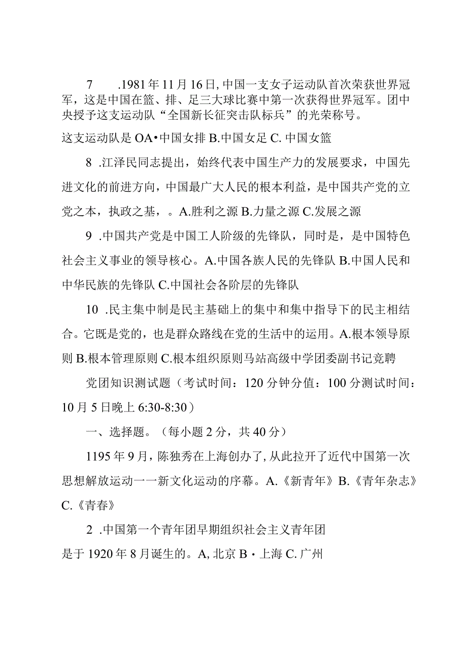 团委书记竞聘笔试题及答案解析.docx_第2页