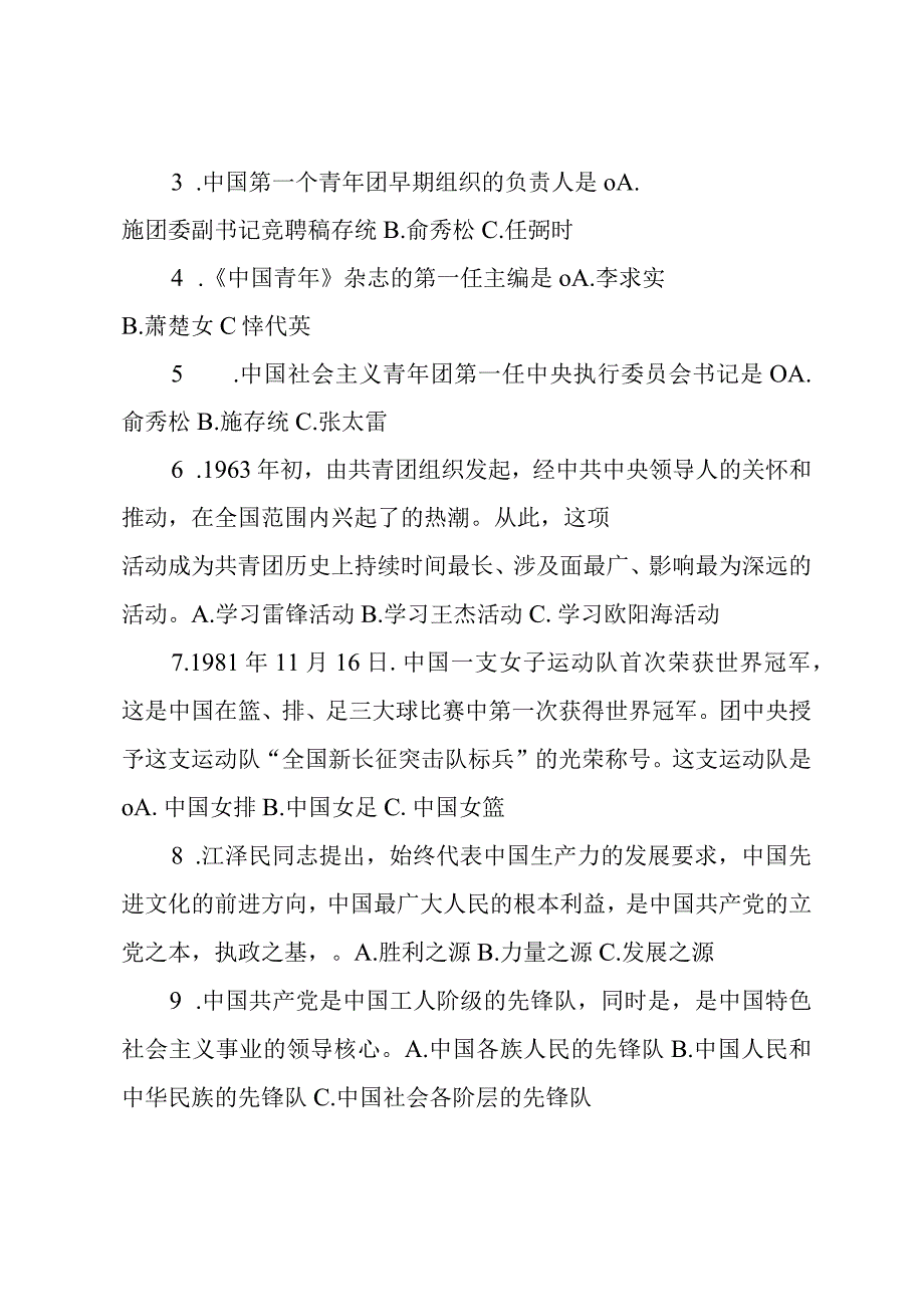 团委书记竞聘笔试题及答案解析.docx_第3页