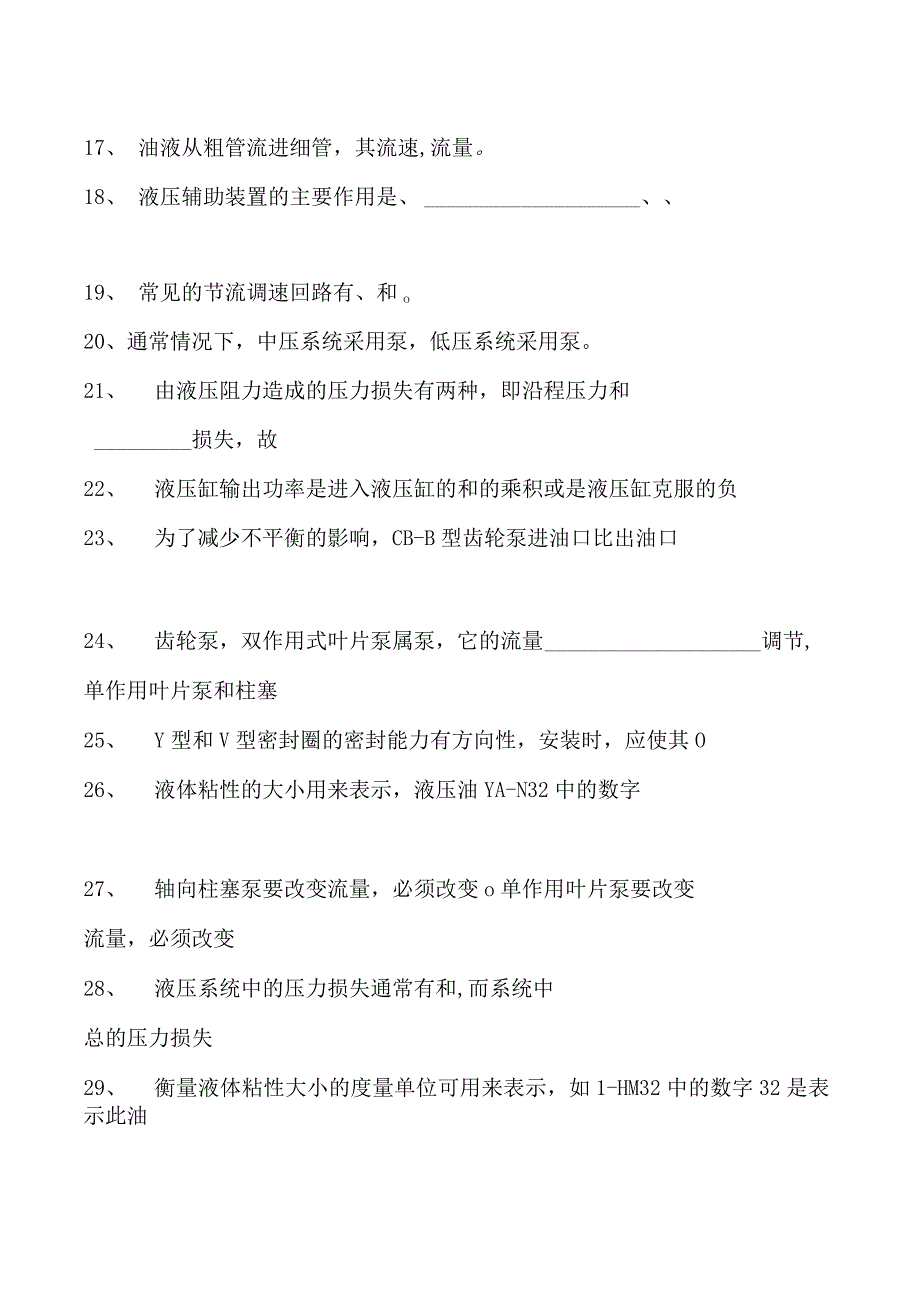 液压与气动技术液压气动工试题四试卷(练习题库)(2023版).docx_第2页