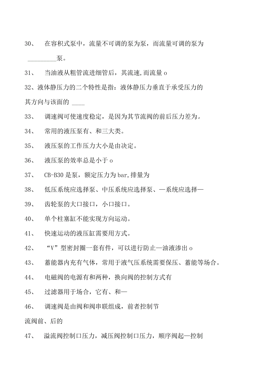 液压与气动技术液压气动工试题四试卷(练习题库)(2023版).docx_第3页