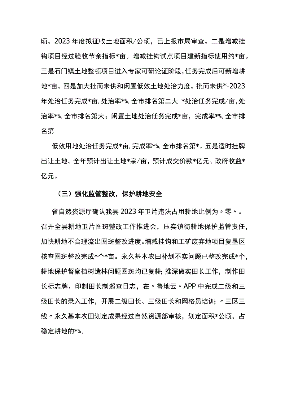 县自然资源和规划局2022年工作总结和2023年重点工作安排.docx_第2页