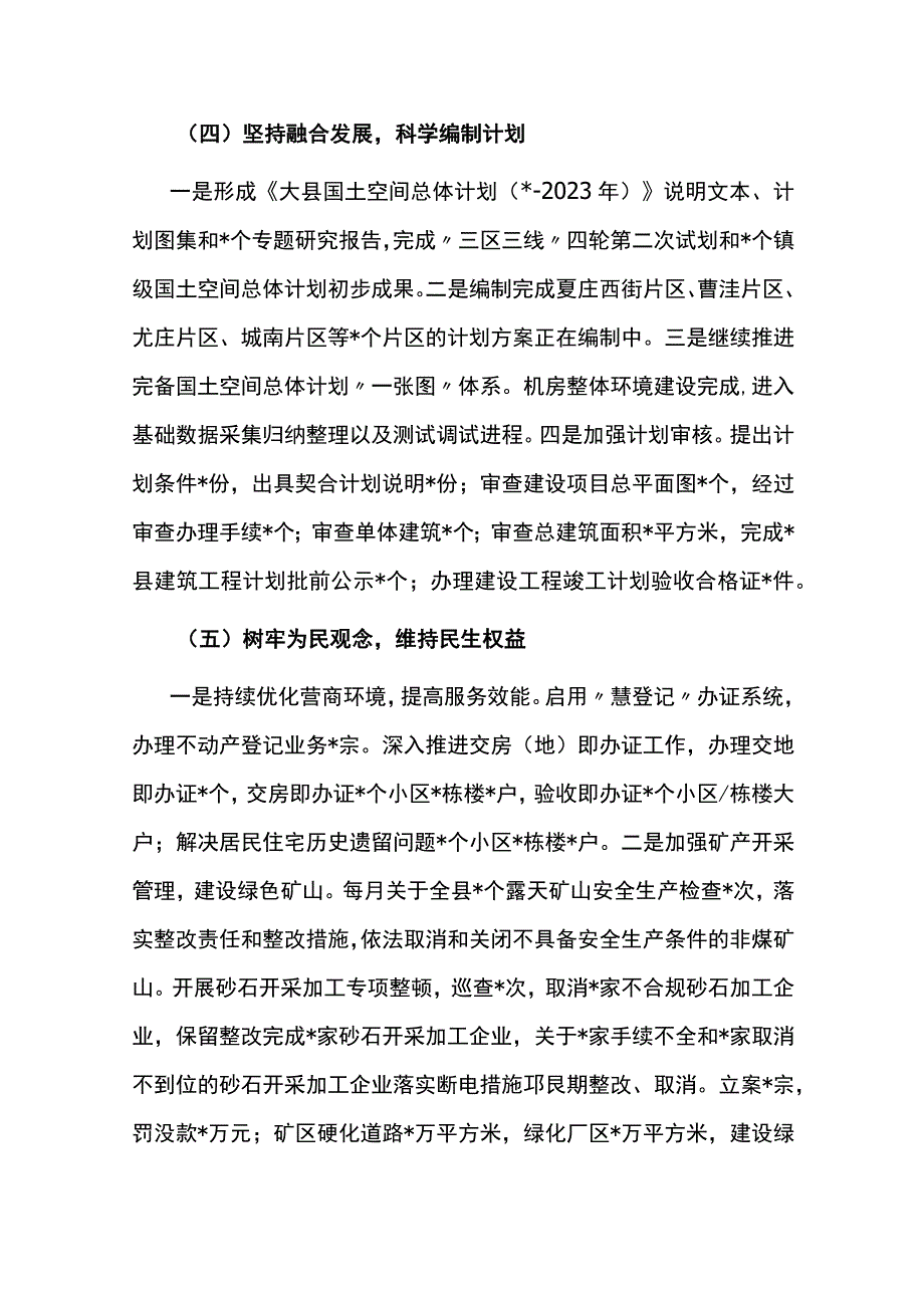 县自然资源和规划局2022年工作总结和2023年重点工作安排.docx_第3页