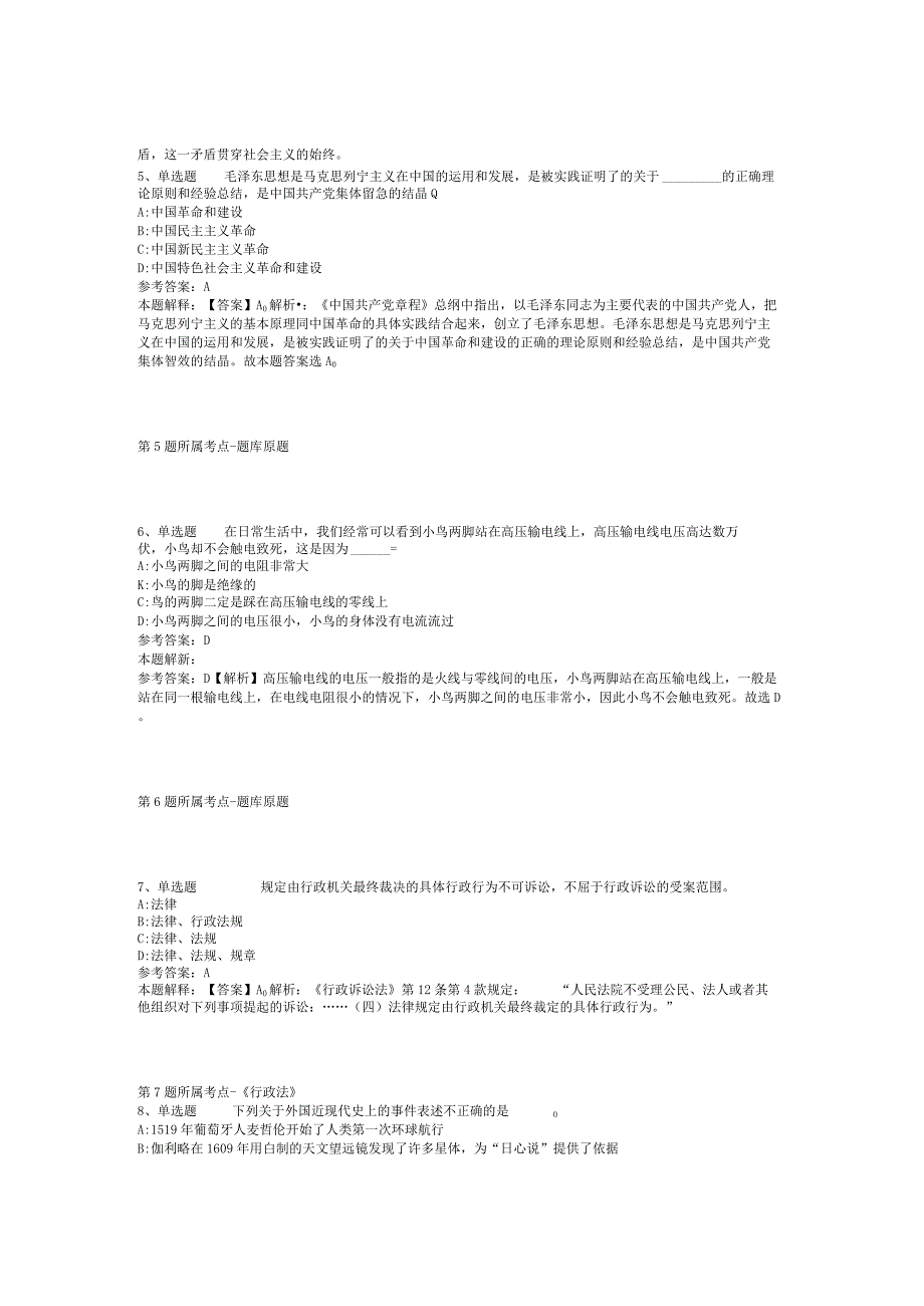 河南省平顶山市新华区综合基础知识真题汇编【2012年-2022年打印版】(二).docx_第2页