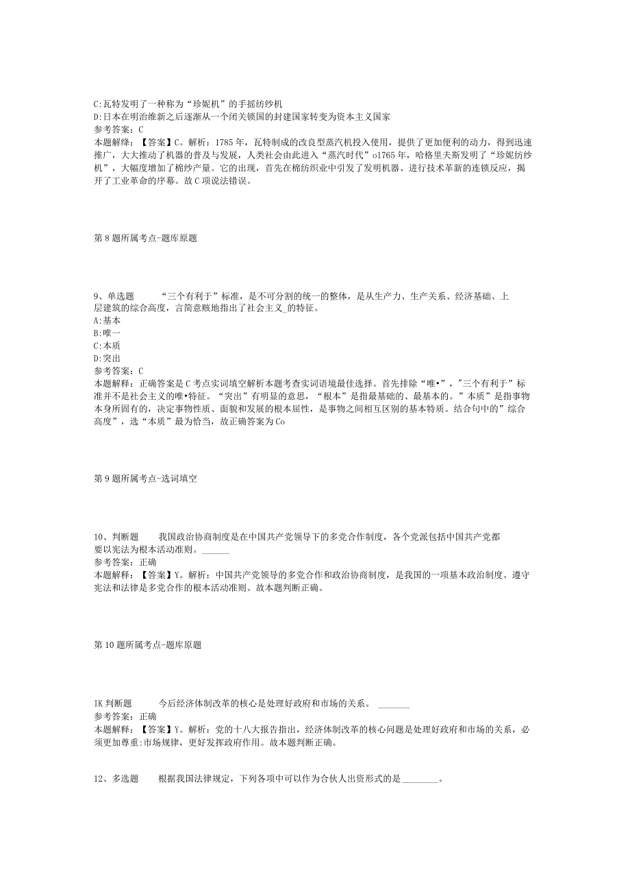 河南省平顶山市新华区综合基础知识真题汇编【2012年-2022年打印版】(二).docx_第3页