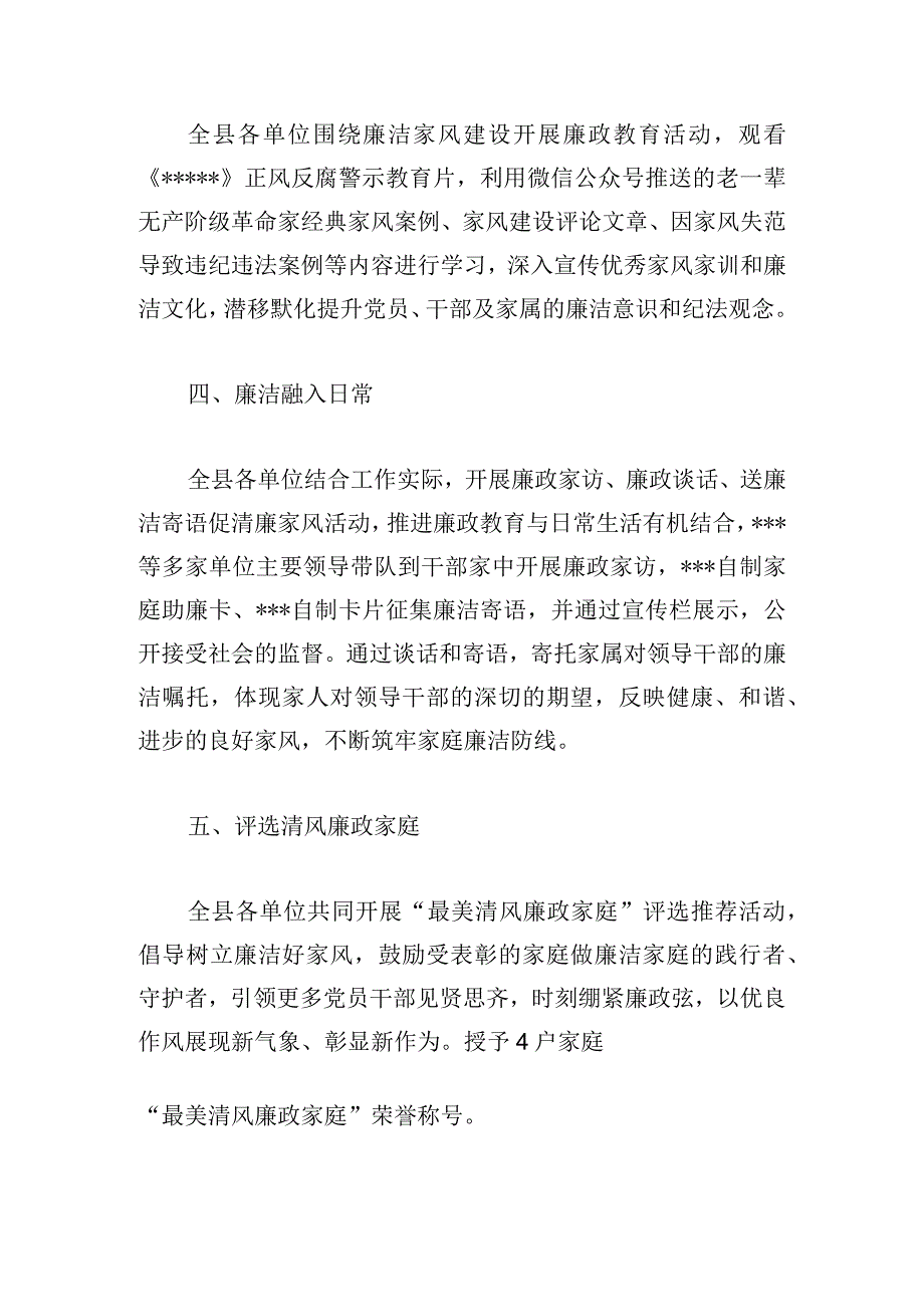 县开展廉洁家风建设活动总结.docx_第2页