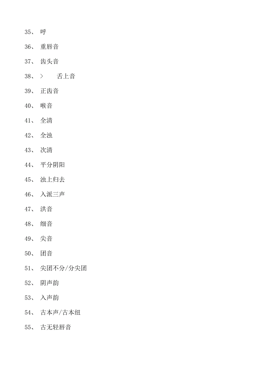 汉语史汉语史试卷(练习题库)(2023版).docx_第3页