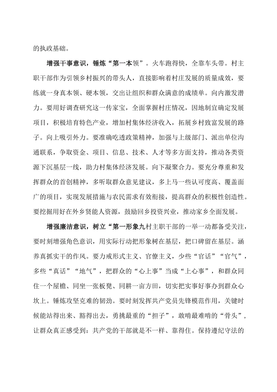 村党组织书记参加全国村党组织书记和村委会主任视频培训班心得体会4篇.docx_第2页