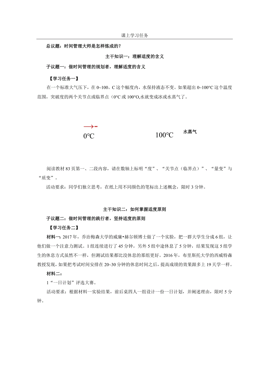 把握适度原则学习任务单公开课.docx_第2页