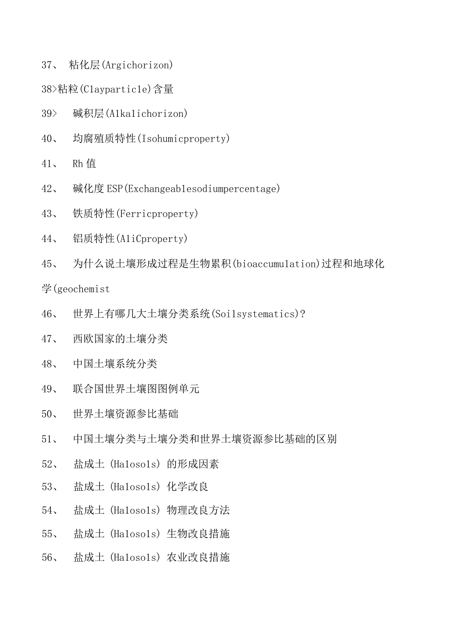 土壤肥料学土壤的形成、分类及分布试卷(练习题库)(2023版).docx_第3页