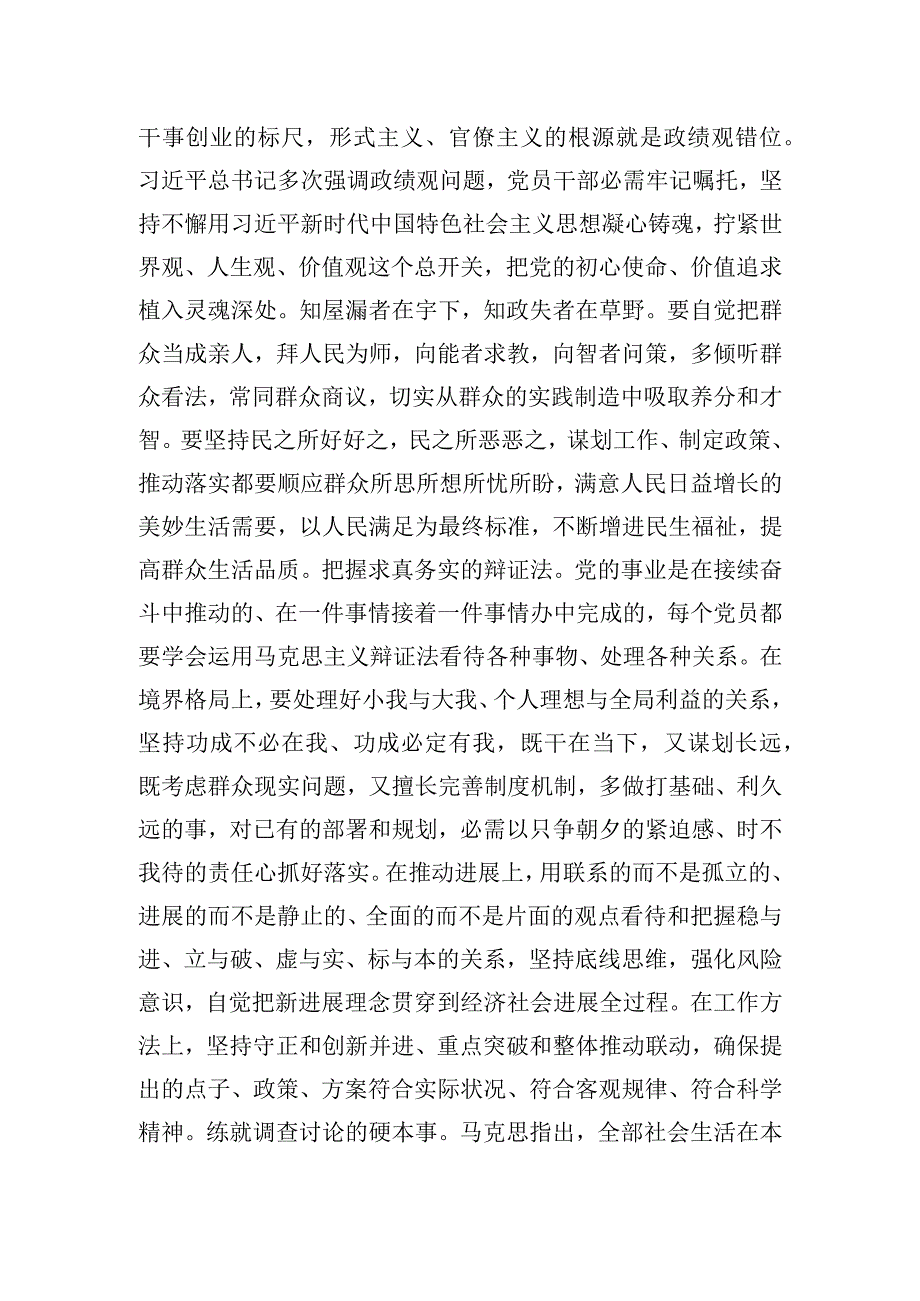 在以学正风专题研讨交流会上的发言稿.docx_第2页