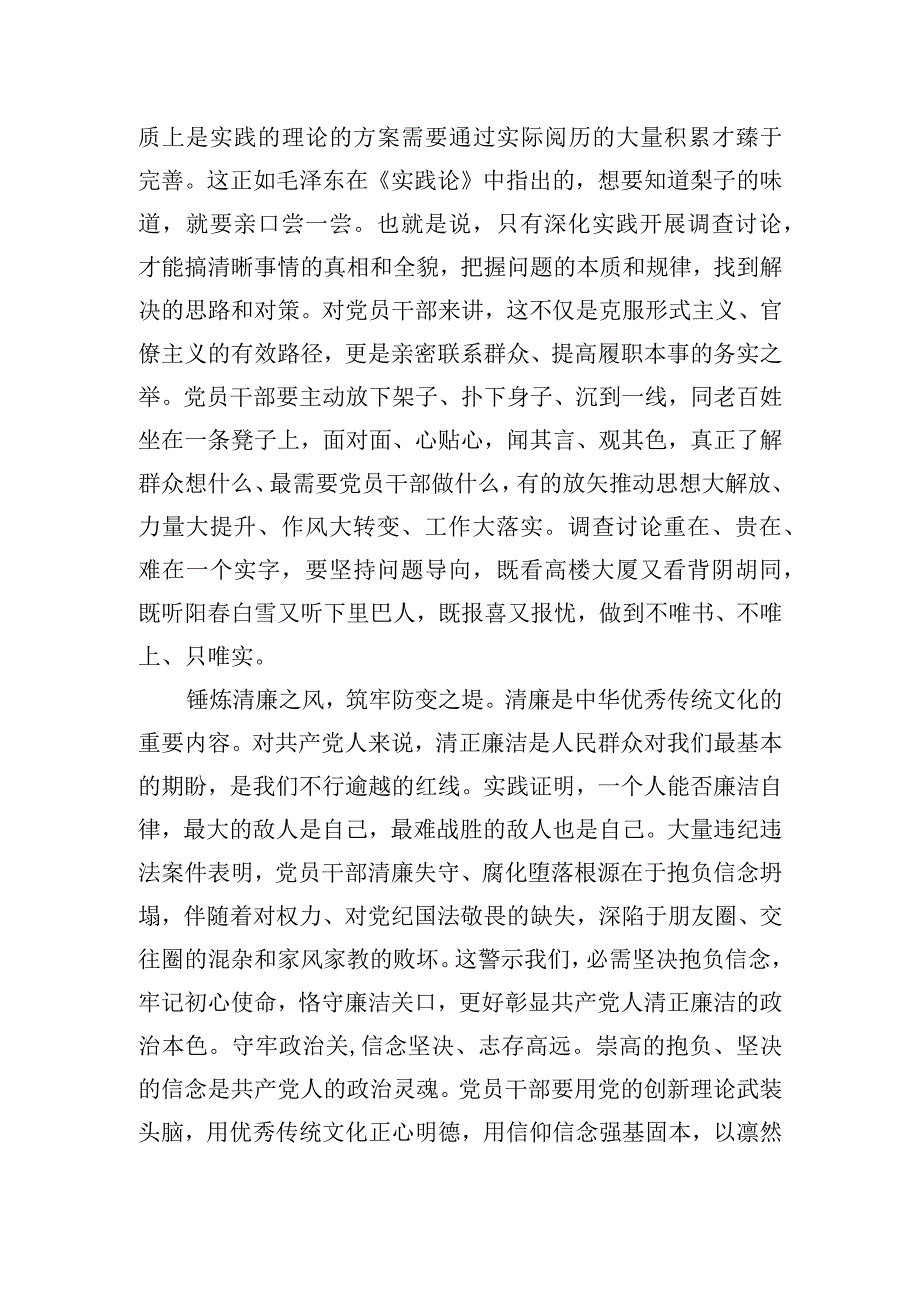 在以学正风专题研讨交流会上的发言稿.docx_第3页