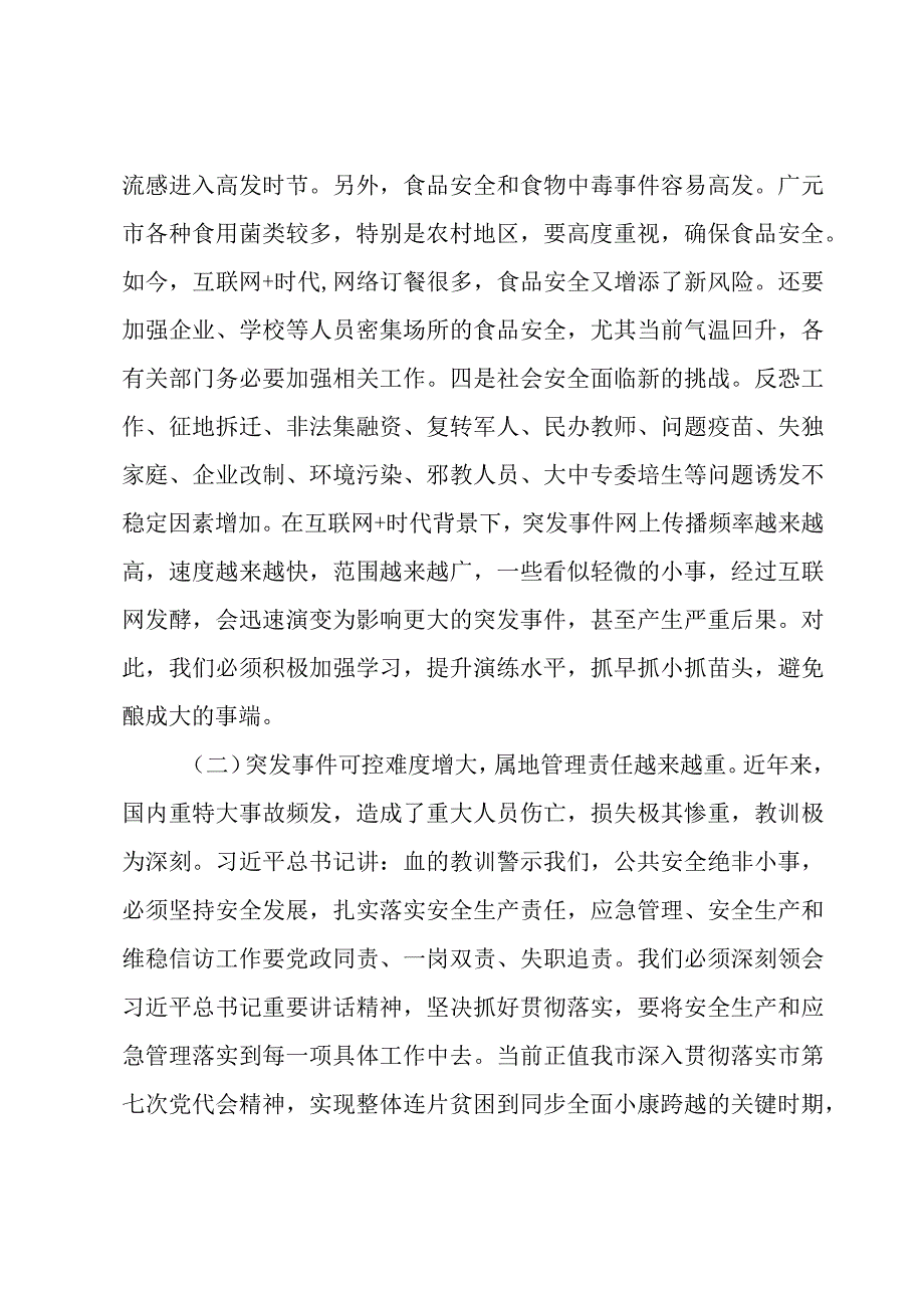 在全市突发事件应对处置工作会议上的讲话三篇.docx_第2页