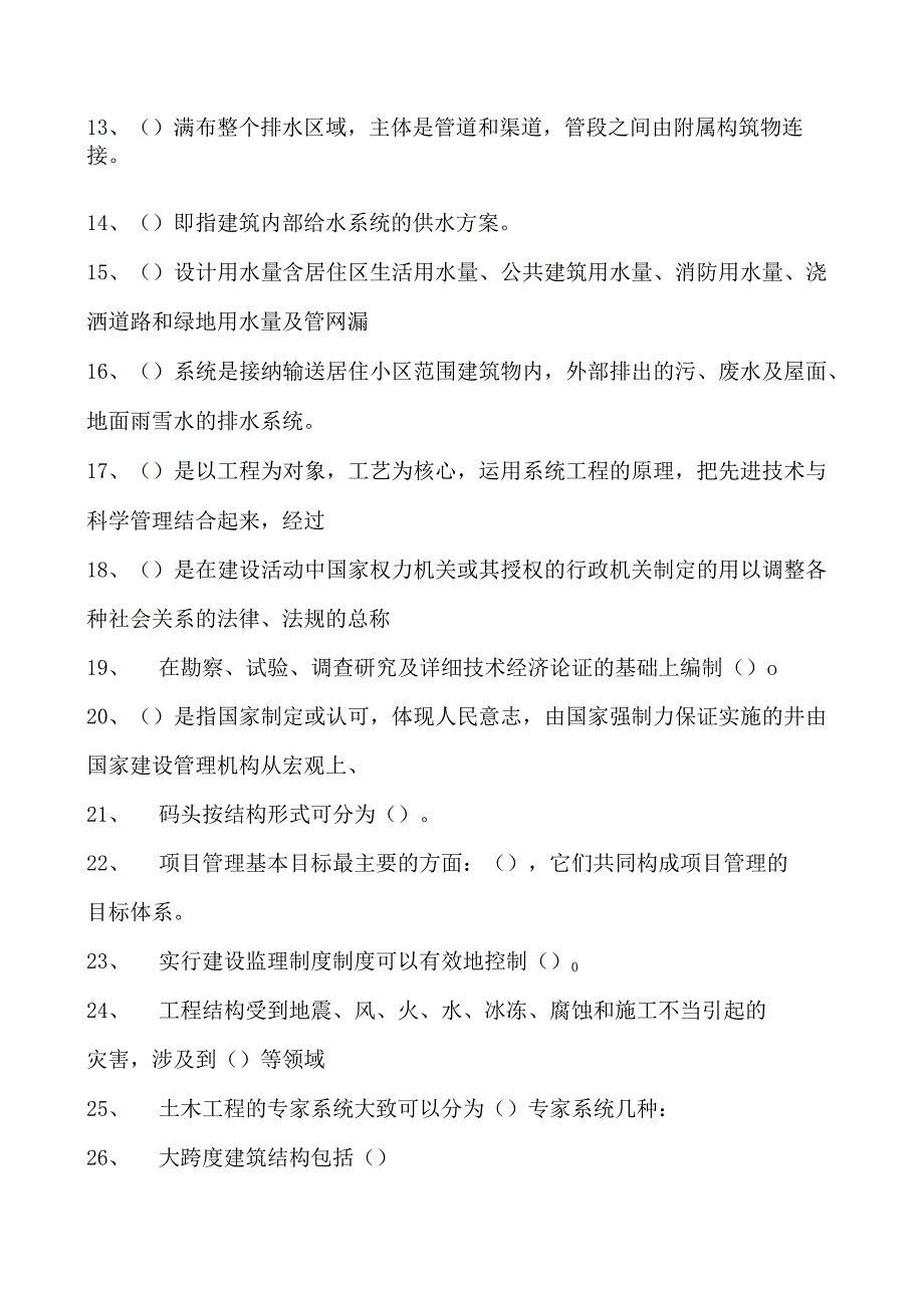 土木工程概论土木工程概论试题四试卷(练习题库)(2023版).docx_第2页