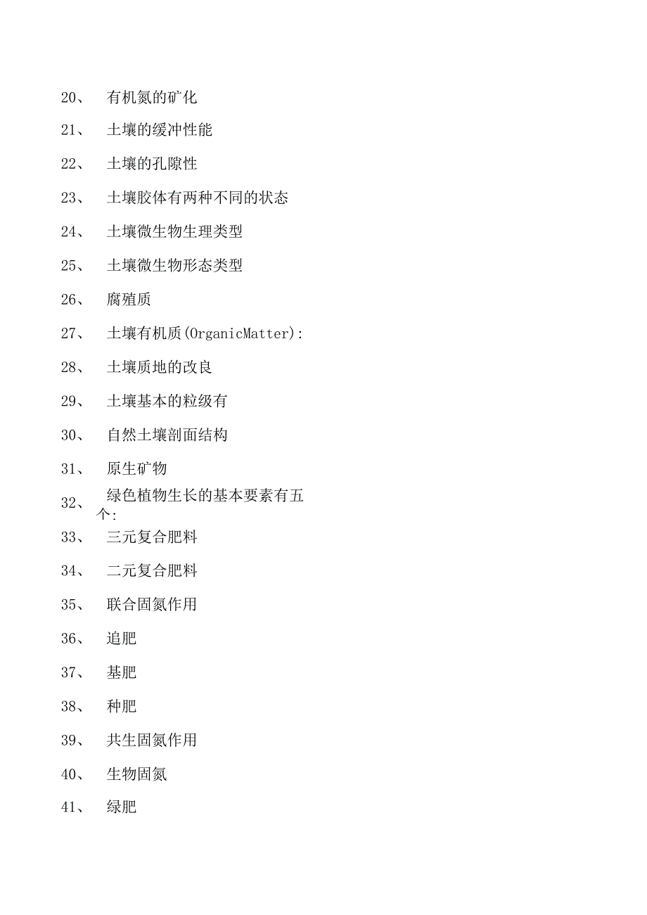 土壤肥料学复合肥料试卷(练习题库)(2023版).docx_第3页