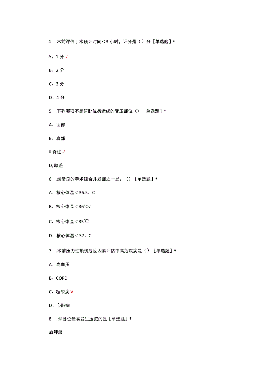 术中获得性压力损伤相关知识考核试题及答案.docx_第2页